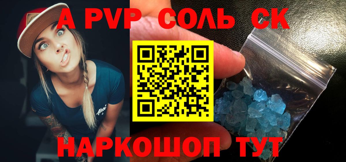 Люберцы  Альфа ПВП крисы CK  Вход с VPN  A PVP Crystall 
