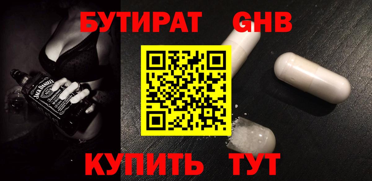 Люберцы  БУТИРАТ жидкий экстази  Вход с VPN 