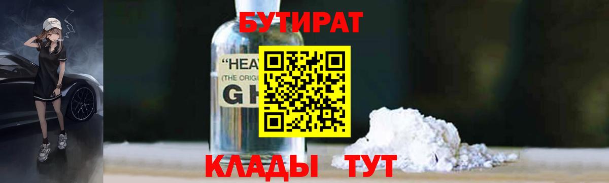 БУТИРАТ бутандиол Люберцы