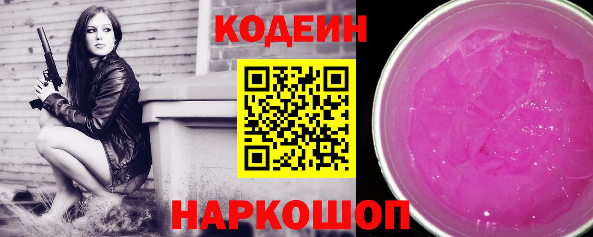 Люберцы  цены   Вход с VPN  Кодеиновый сироп Lean напиток Lean (лин)  Codein напиток Lean (лин) 