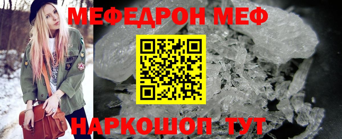 МЕФ mephedrone  Мефедрон  Вход с VPN  наркошоп  МЯУ-МЯУ мука  МЯУ-МЯУ  Люберцы 