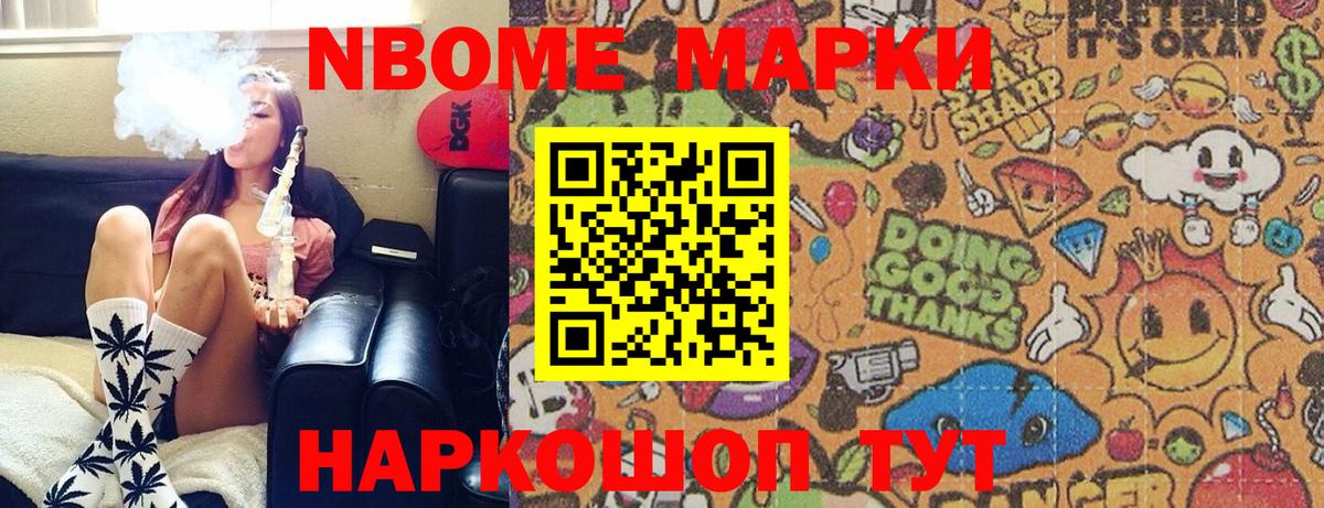 Марки 25I-NBOMe 1500мкг  Вход с VPN  Марки 25I-NBOMe 1500мкг  Люберцы 