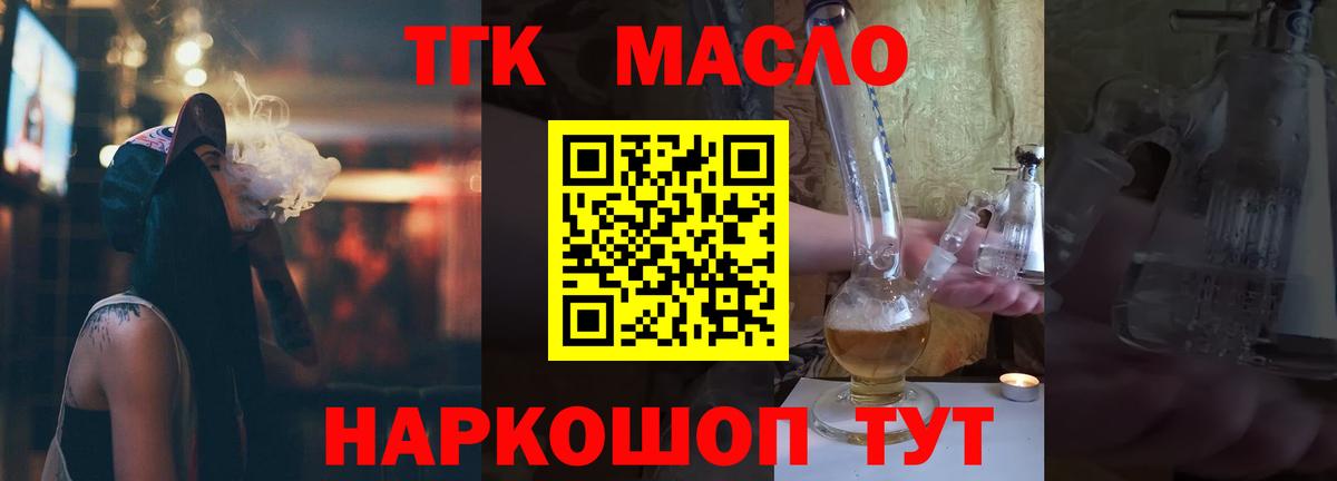 ТГК концентрат  Вход с VPN  Люберцы 